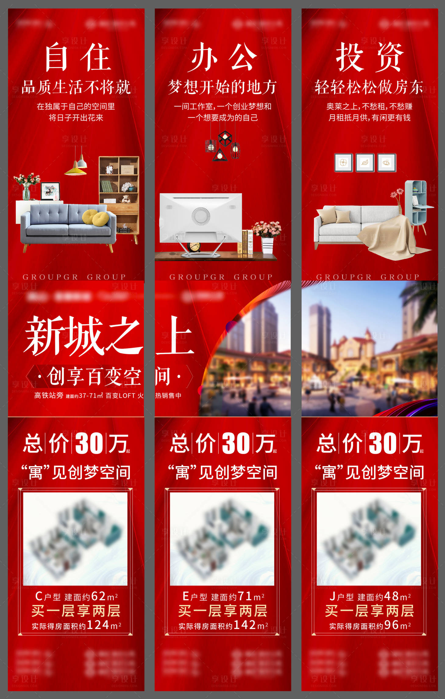 源文件下載【家居地產公寓三宮格海報】編號：85080007307154123
