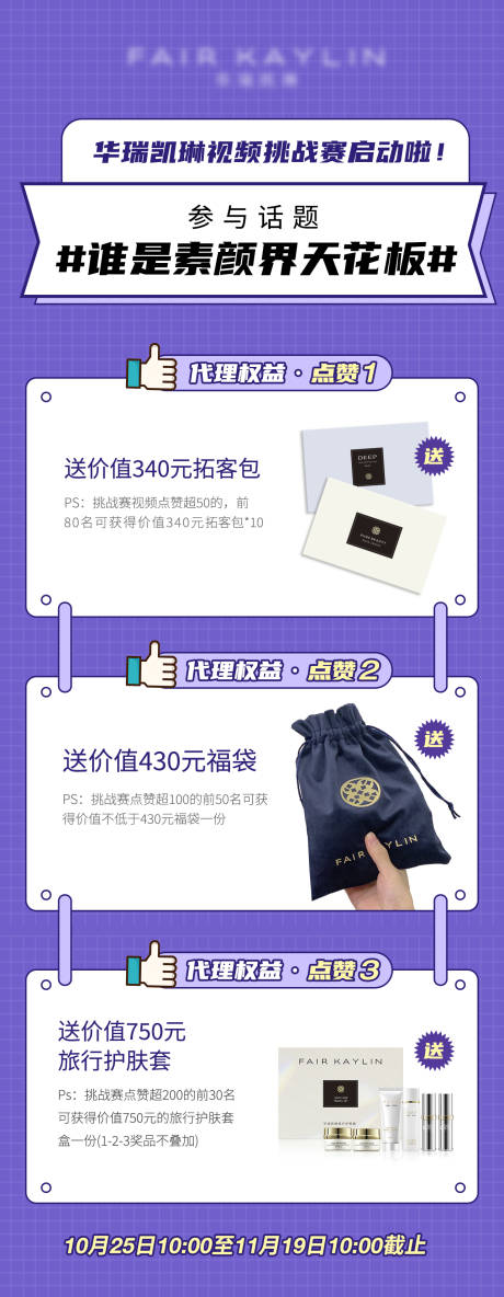 源文件下载【医美招商代理特权海报】编号：38070007171505190