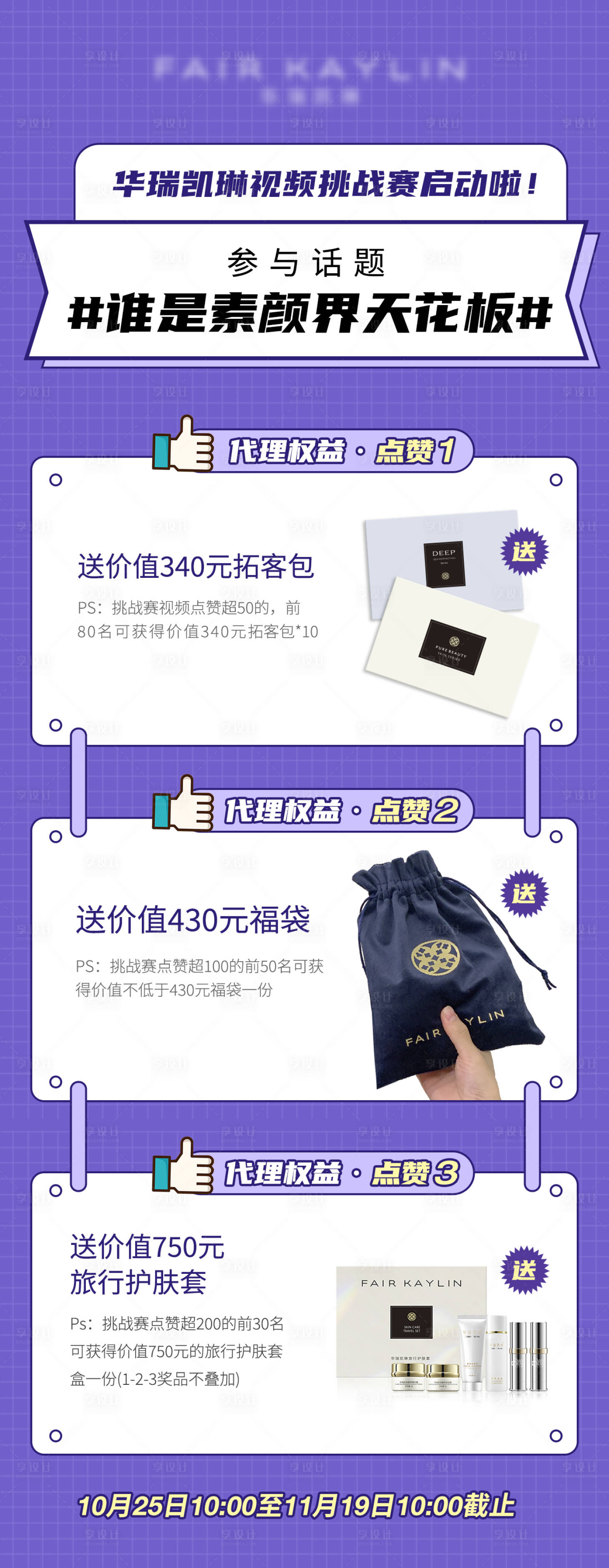 源文件下载【医美招商代理特权海报】编号：38070007171505190