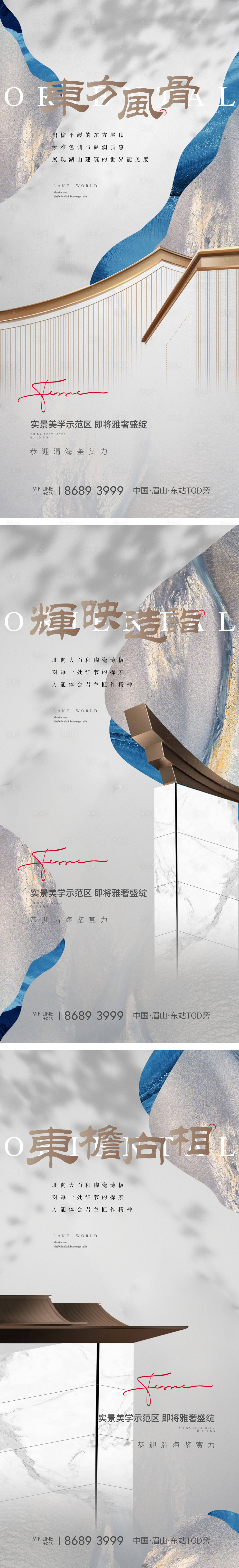 源文件下载【享设计】搜索编号：68990007354985469【地产中式屋檐建筑价值点系列海报】
