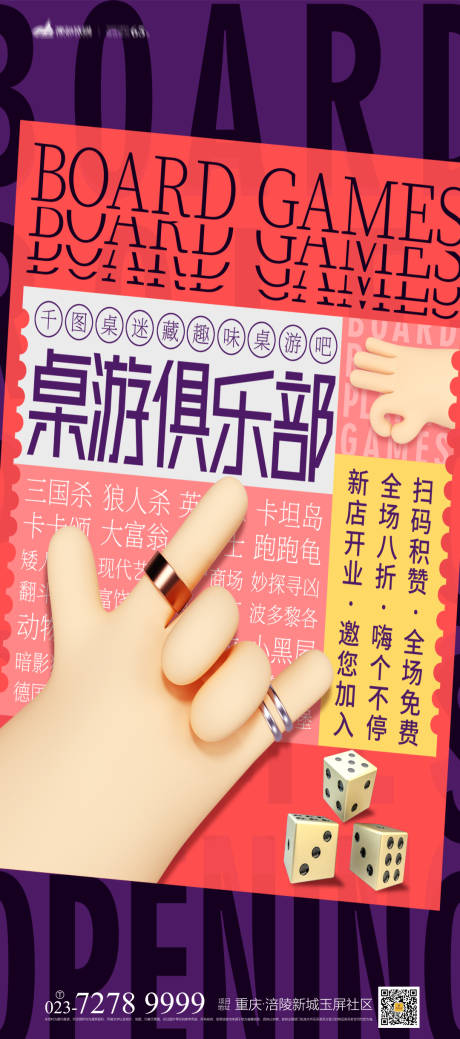 桌游俱乐部海报