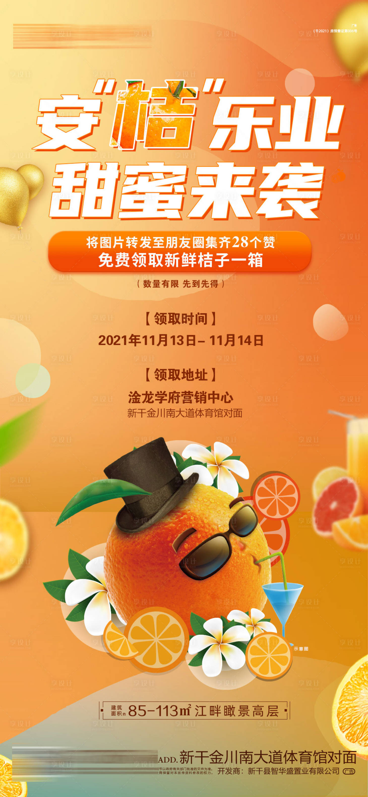 源文件下載【享設(shè)計(jì)】搜索編號(hào)：26240007211444568【地產(chǎn)安居樂業(yè)海報(bào)】