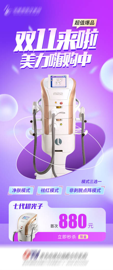 源文件下载【超光子仪器移动端海报】编号：19320007164218118