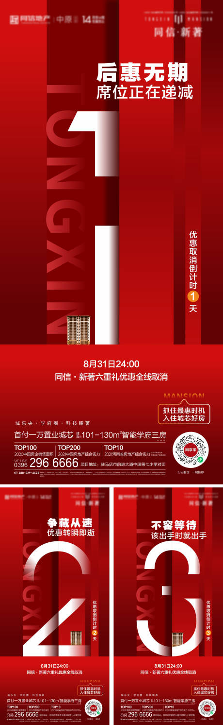 源文件下载【倒计时海报】编号：25740007405582625