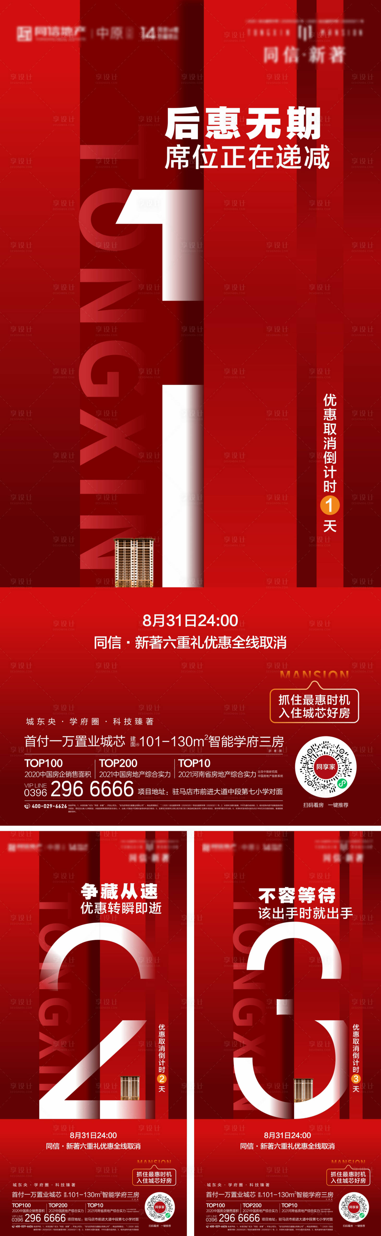源文件下載【享設計】搜索編號：25740007405582625【倒計時海報】