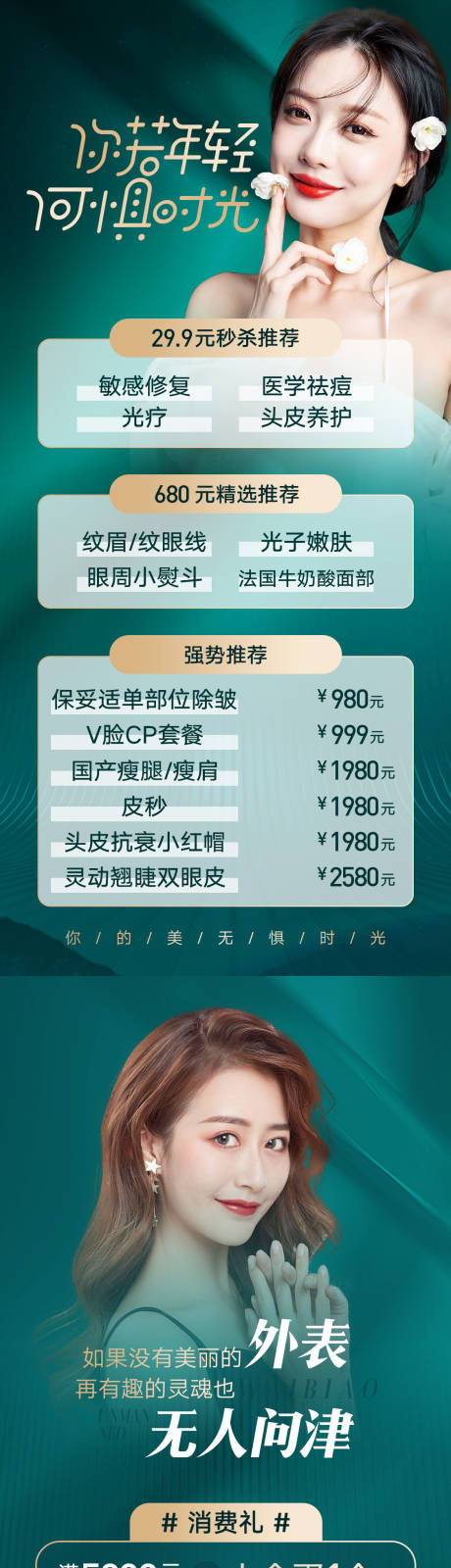 源文件下载【医美几重礼系列海报】编号：62810007171966269