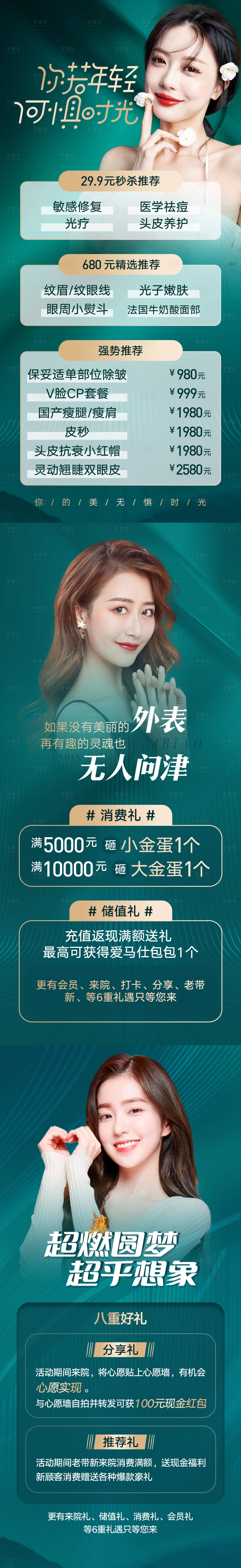 源文件下载【医美几重礼系列海报】编号：62810007171966269