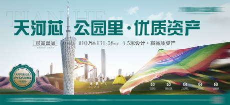 源文件下载【地产公园海报】编号：76050007167617284