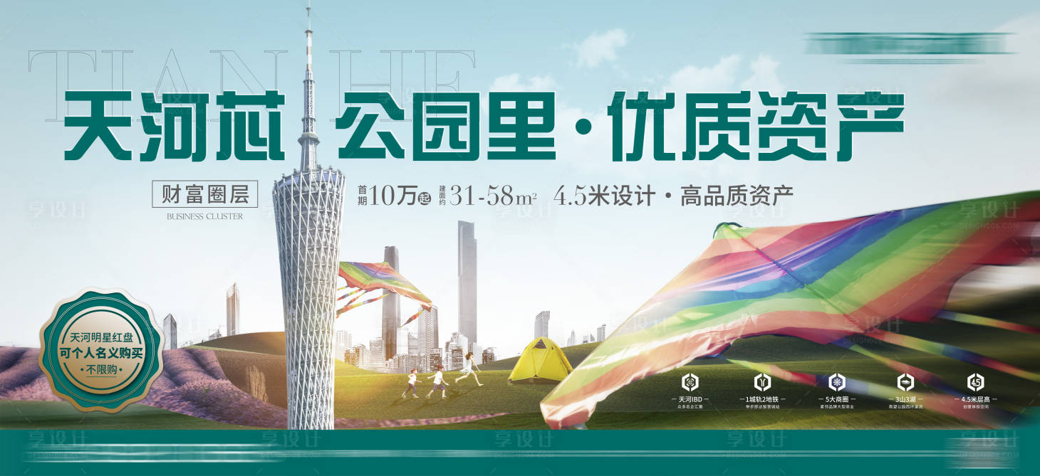源文件下載【享設計】搜索編號：76050007167617284【地產公園海報】
