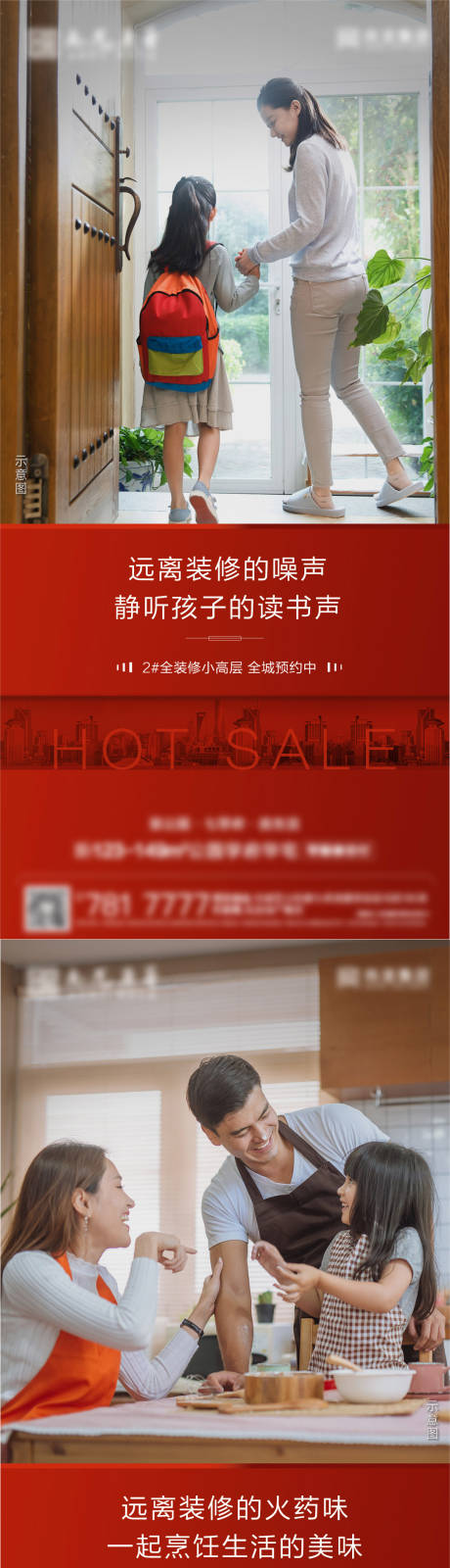 源文件下載【地產精裝現房系列海報】編號：62850007324407143
