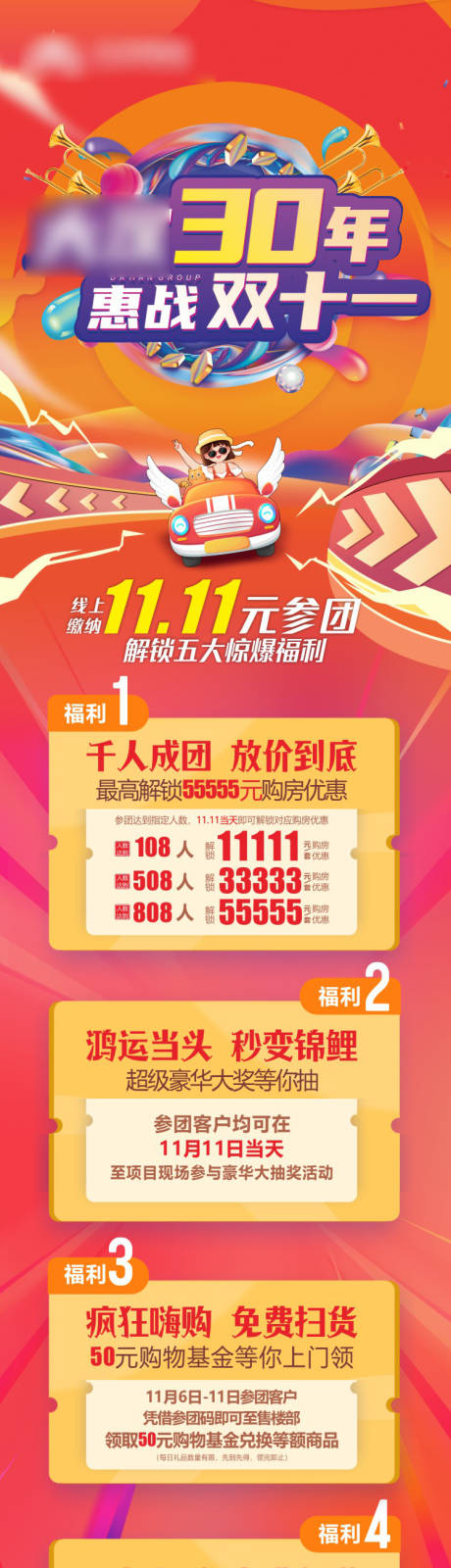 源文件下载【双十一活动专题设计】编号：40310007072665329
