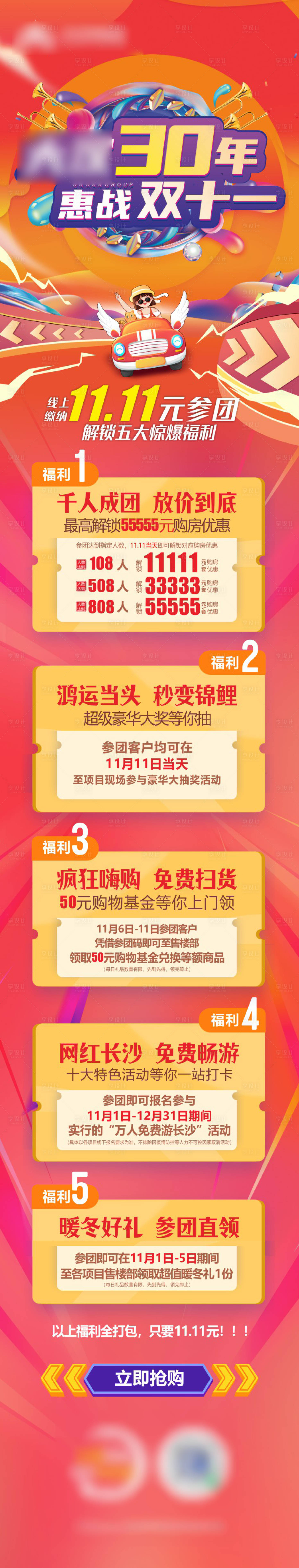 源文件下載【雙十一活動專題設計】編號：40310007072665329