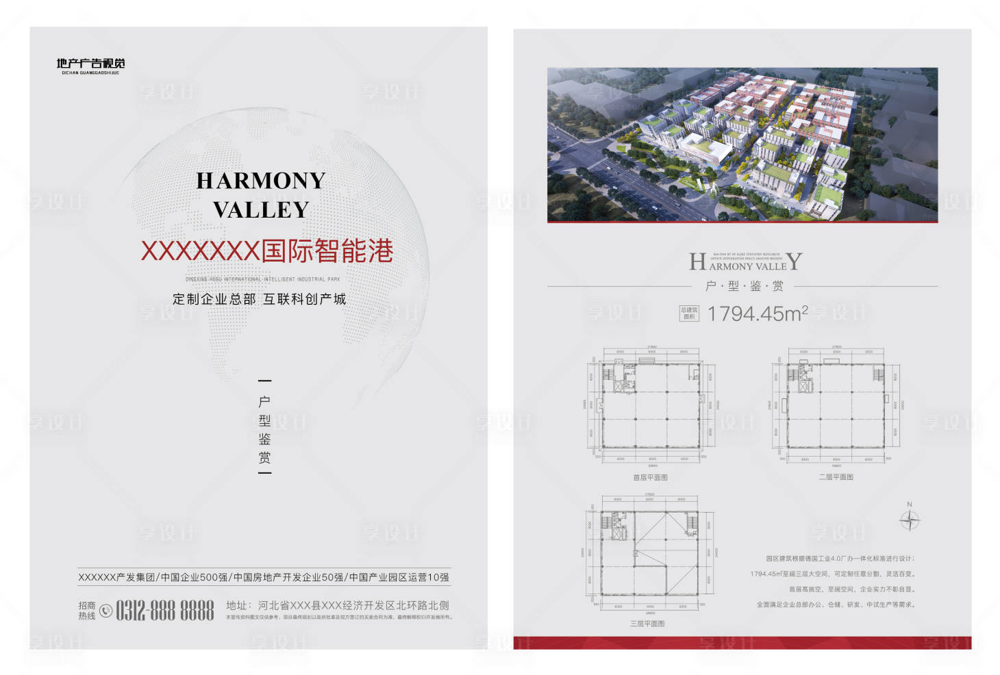 源文件下载【产业园单页】编号：77120007305881572