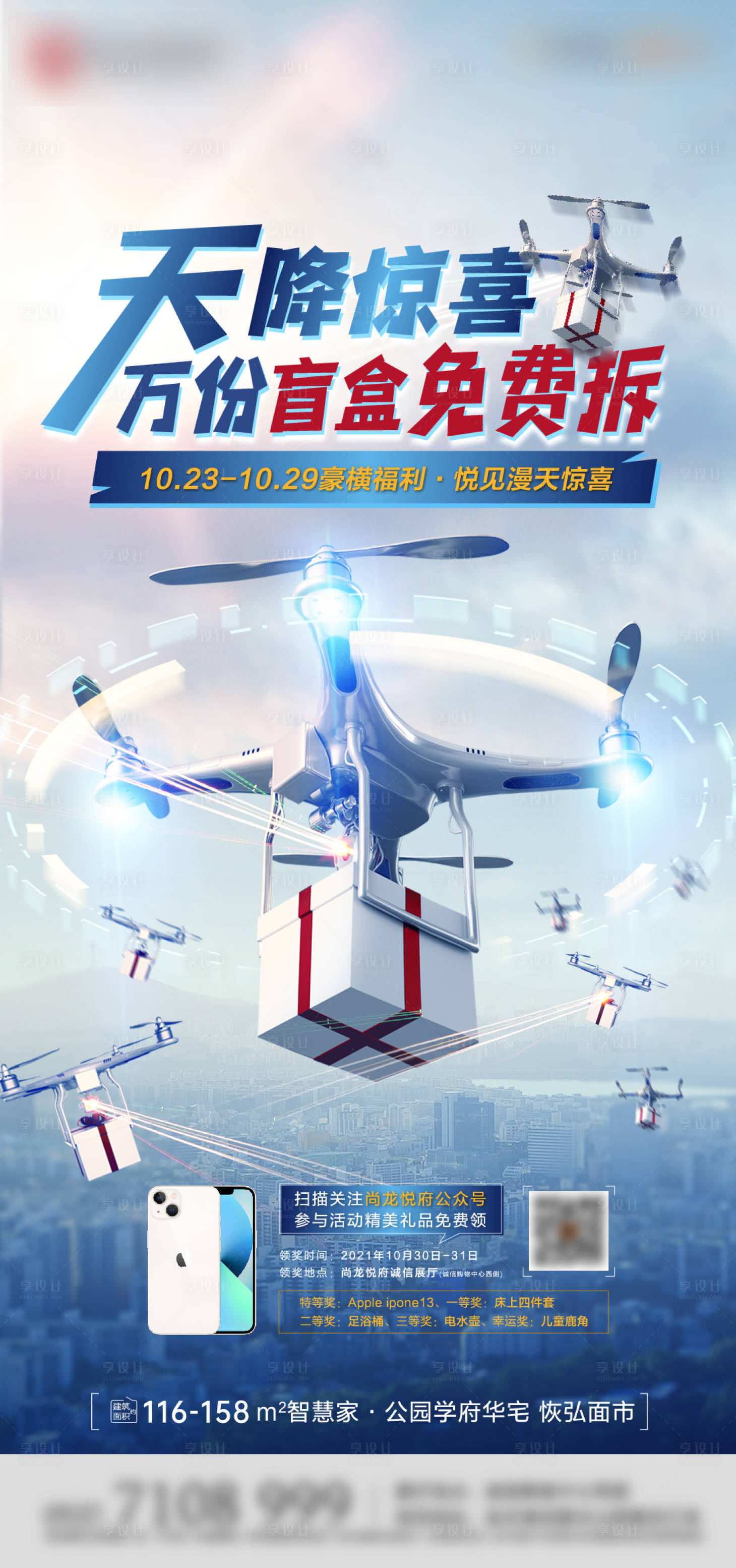 源文件下载【天降惊喜拆盲盒】编号：83600007438671956