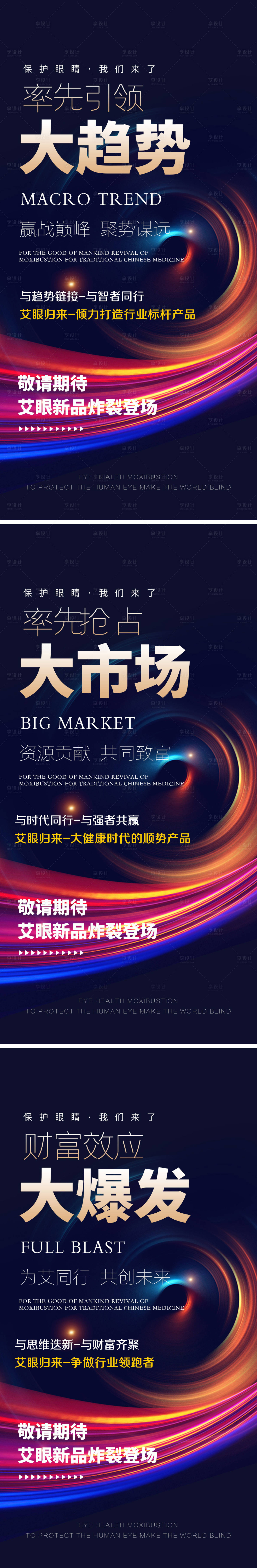 源文件下载【享设计】搜索编号：90930007414251465【新品上市微商新零售造势宣传海报】
