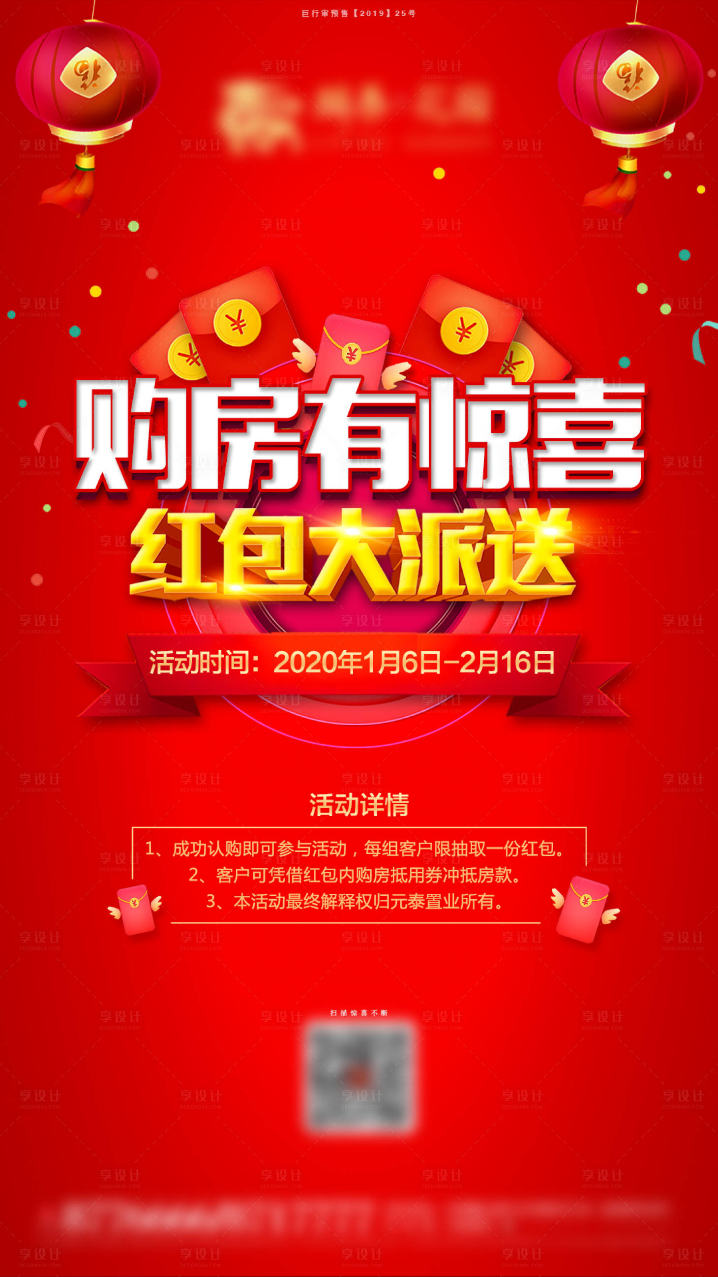 源文件下载【房地产红包大派送优惠活动海报】编号：70870007178655845