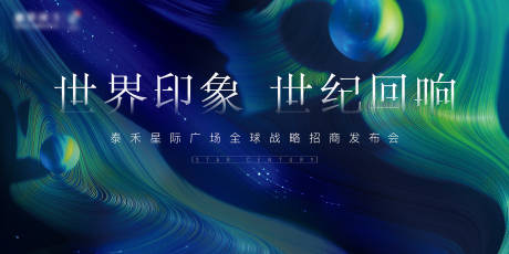 源文件下载【地产发布会背景】编号：56400007070912056