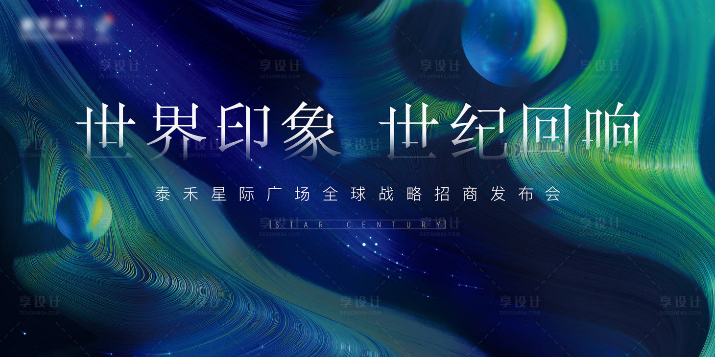 源文件下載【享設(shè)計(jì)】搜索編號(hào)：56400007070912056【地產(chǎn)發(fā)布會(huì)背景】