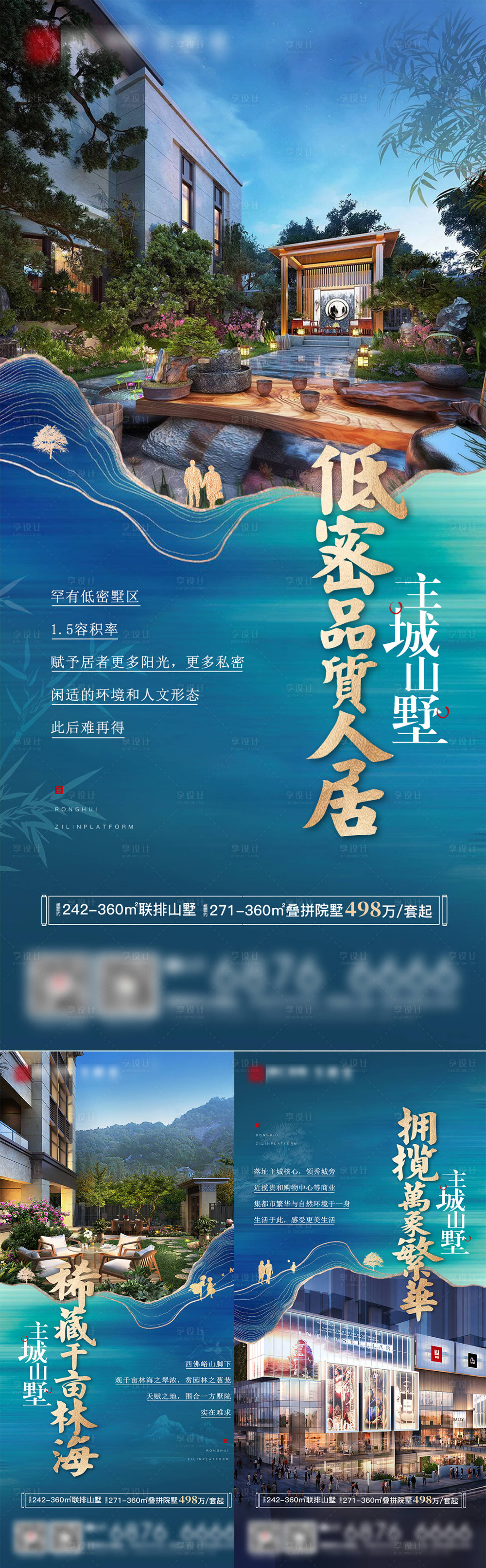 源文件下載【享設計】搜索編號：80760007368923249【別墅價值點海報】