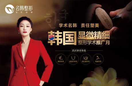 源文件下載【醫美整形黑金人物活動展板】編號：93600007216434963