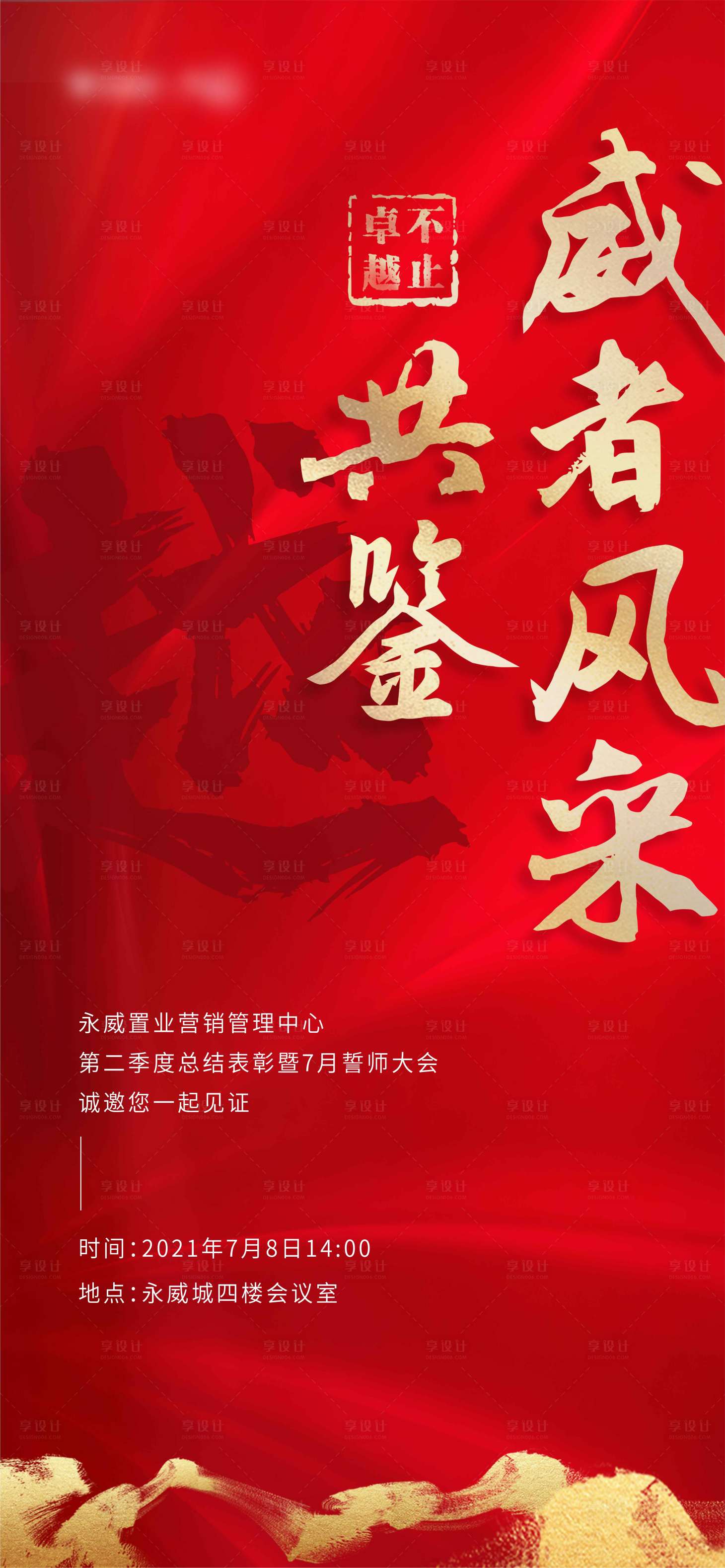 源文件下载【享设计】搜索编号：58220007209151915【誓师大会】