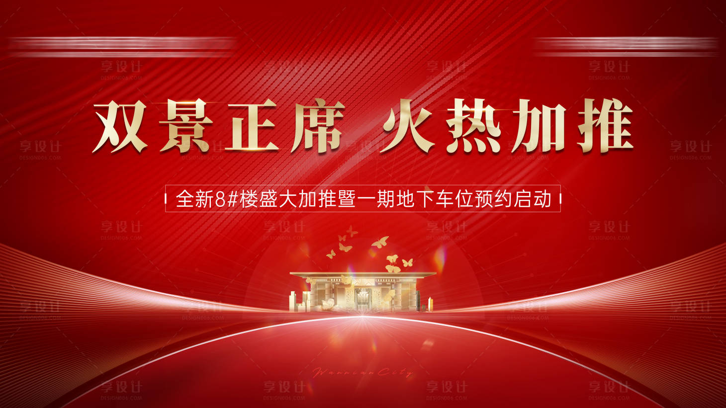 源文件下載【享設計】搜索編號：31800007415201129【開盤加推大氣主畫面】