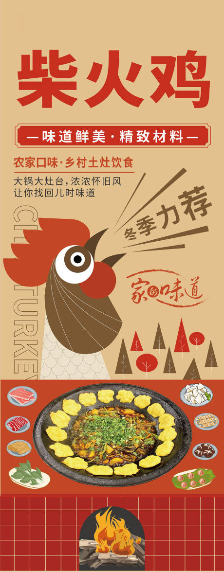 源文件下载【柴火鸡灯箱广告】编号：81650007117055473