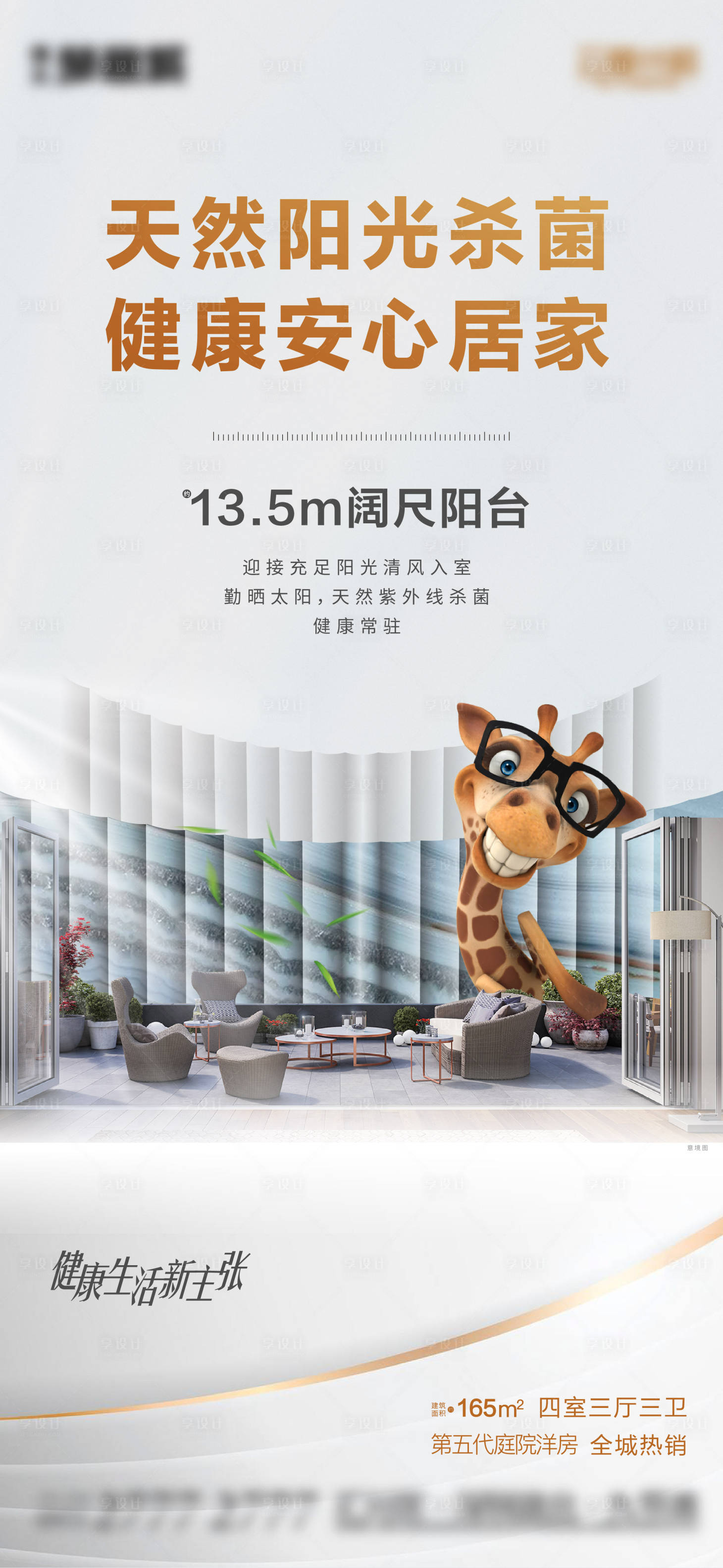 源文件下載【陽臺客廳價值點】編號：42330007339239605