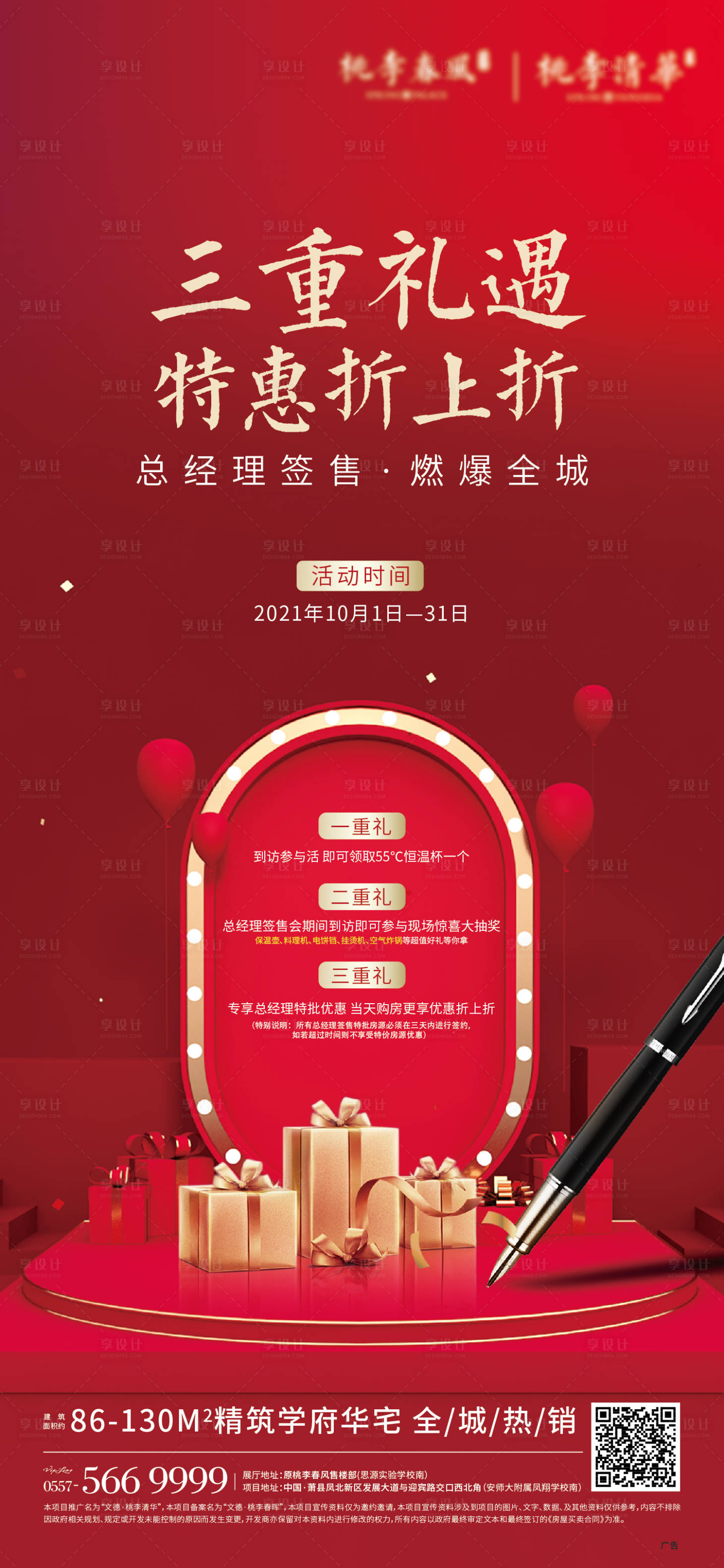 源文件下载【地产三重礼红金海报】编号：81130007360886198