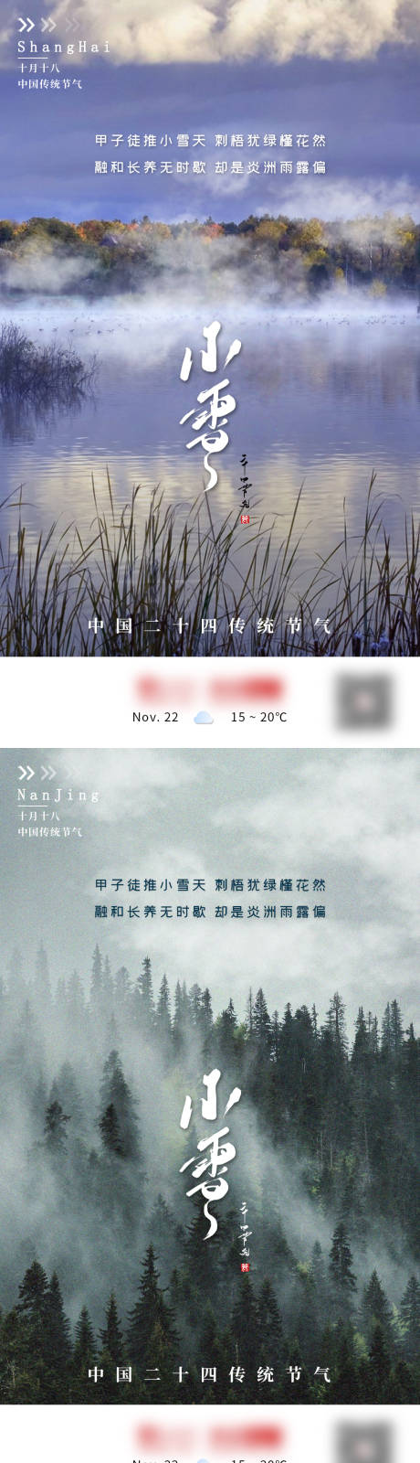 源文件下载【小雪二十四节气海报】编号：87720007271542811