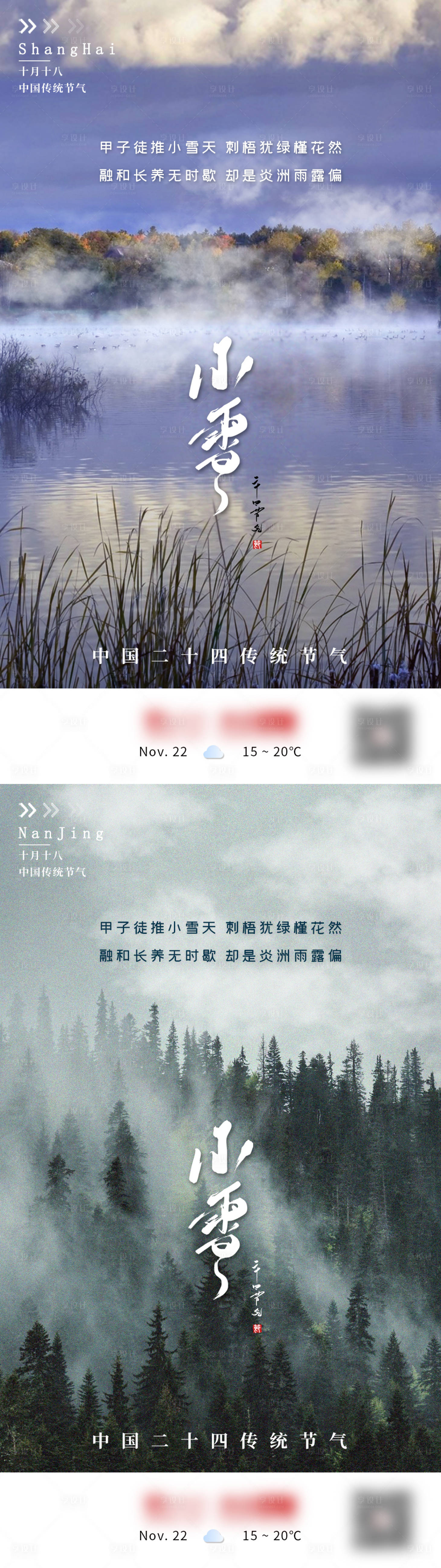 源文件下載【享設計】搜索編號：87720007271542811【小雪二十四節氣海報】