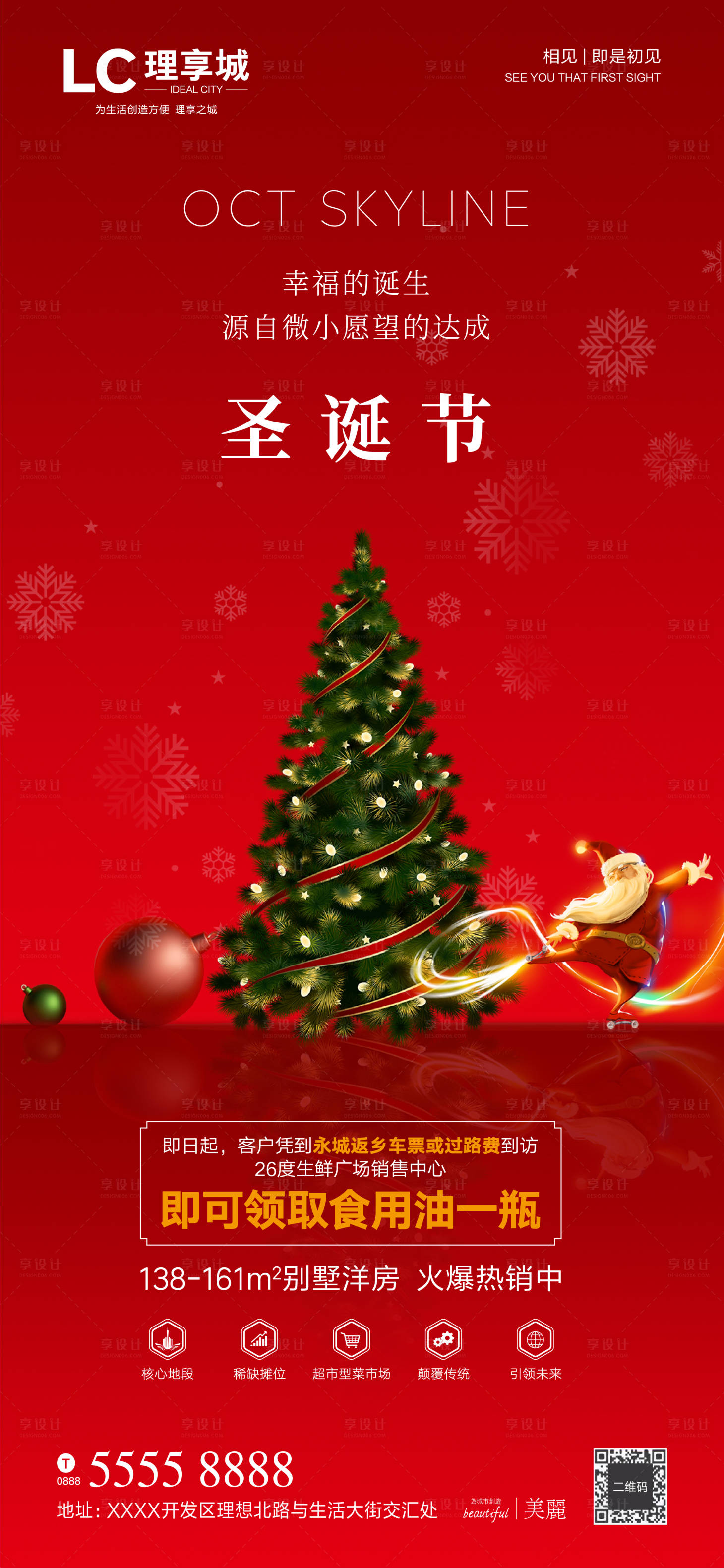源文件下載【享設(shè)計】搜索編號：27540007072575803【地產(chǎn)圣誕節(jié)活動海報】