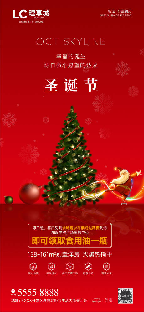 编号：20211102083508792【享设计】源文件下载-地产圣诞节活动海报