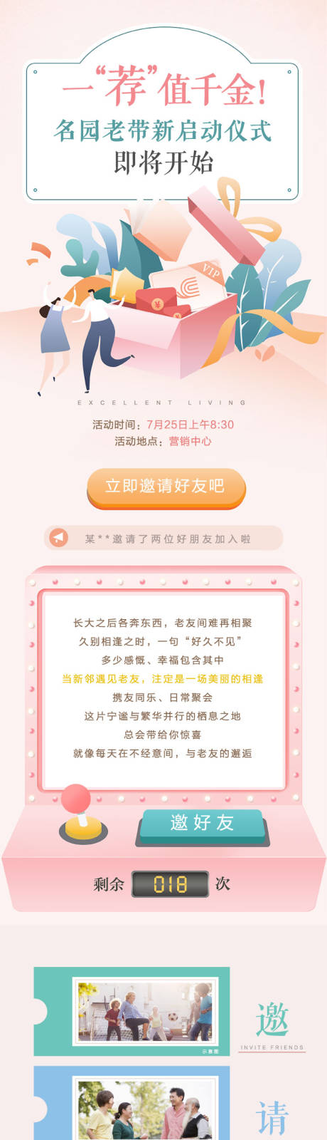 源文件下载【老带新推荐有礼长图海报】编号：84690007361609956
