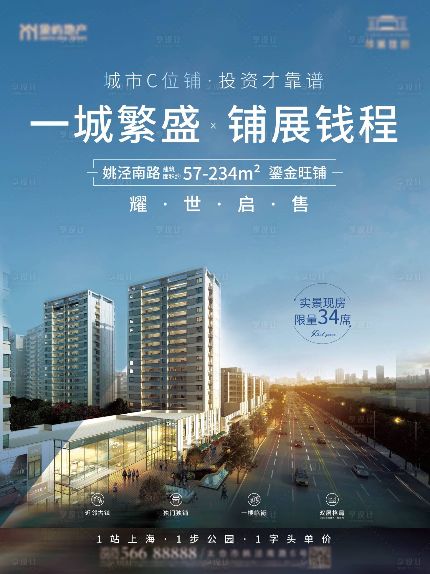 源文件下载【商铺价值点海报】编号：25560007134723652