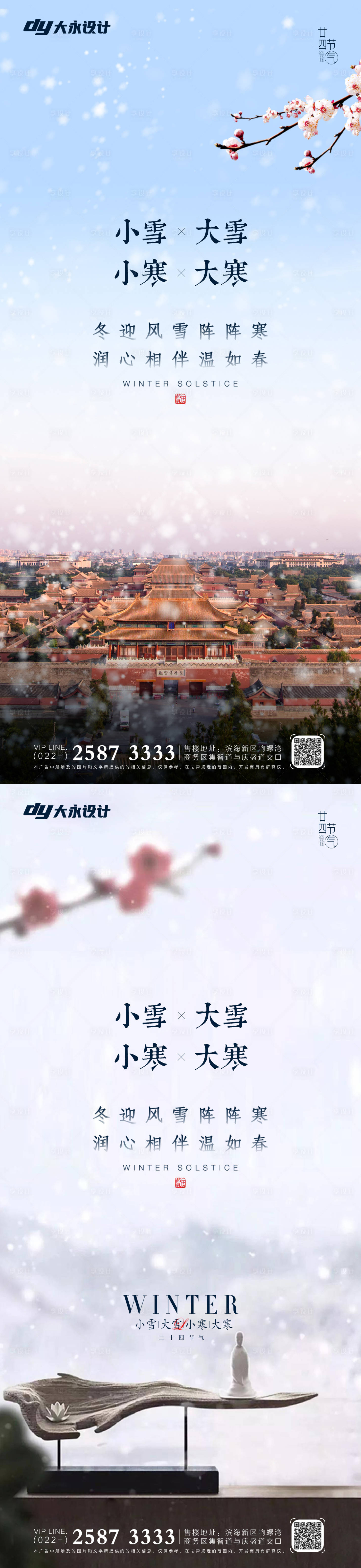 源文件下載【享設計】搜索編號：31310007192901643【大雪小雪大寒小寒系列海報】
