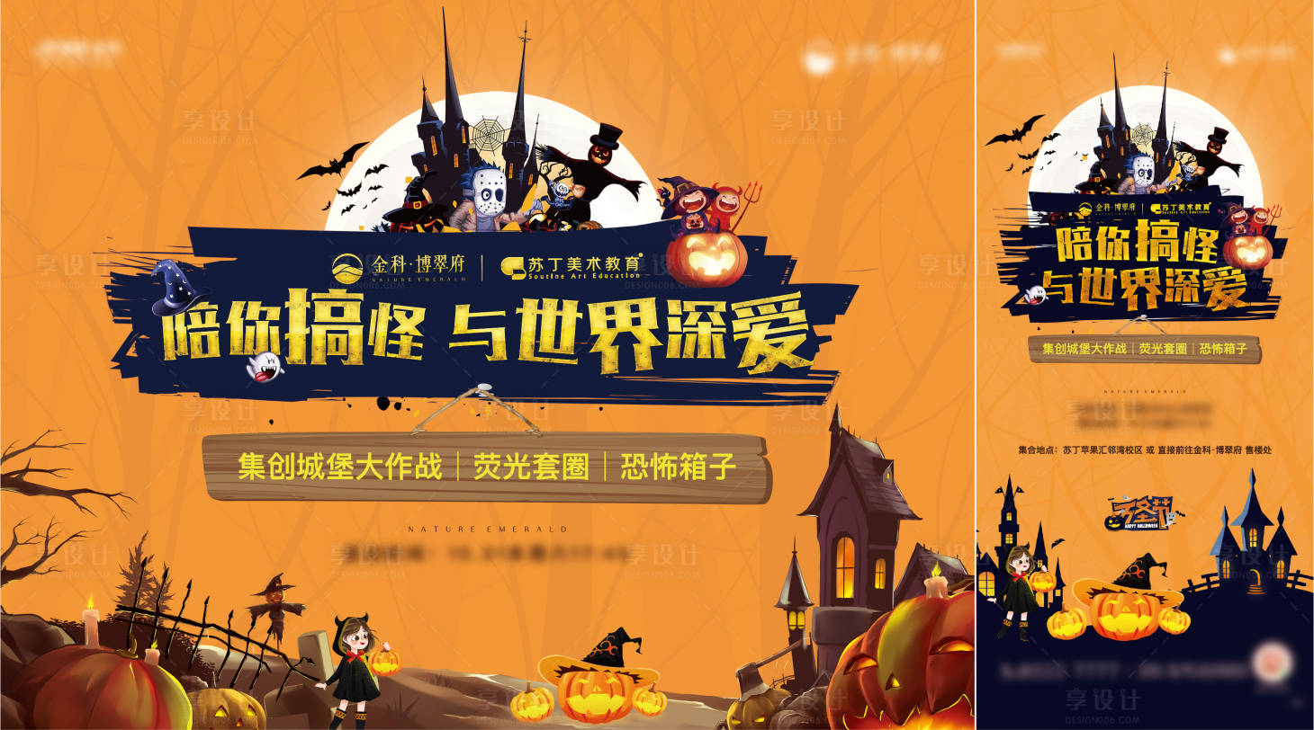 源文件下載【享設計】搜索編號：46550007138577192【萬圣節活動海報展板】