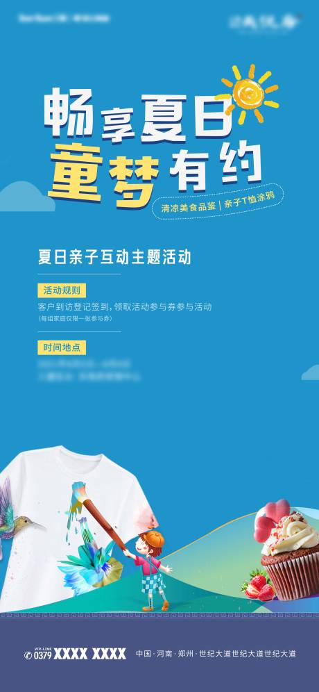 源文件下载【享设计】搜索编号：35850007425121160【地产手绘T恤暖场活动海报】