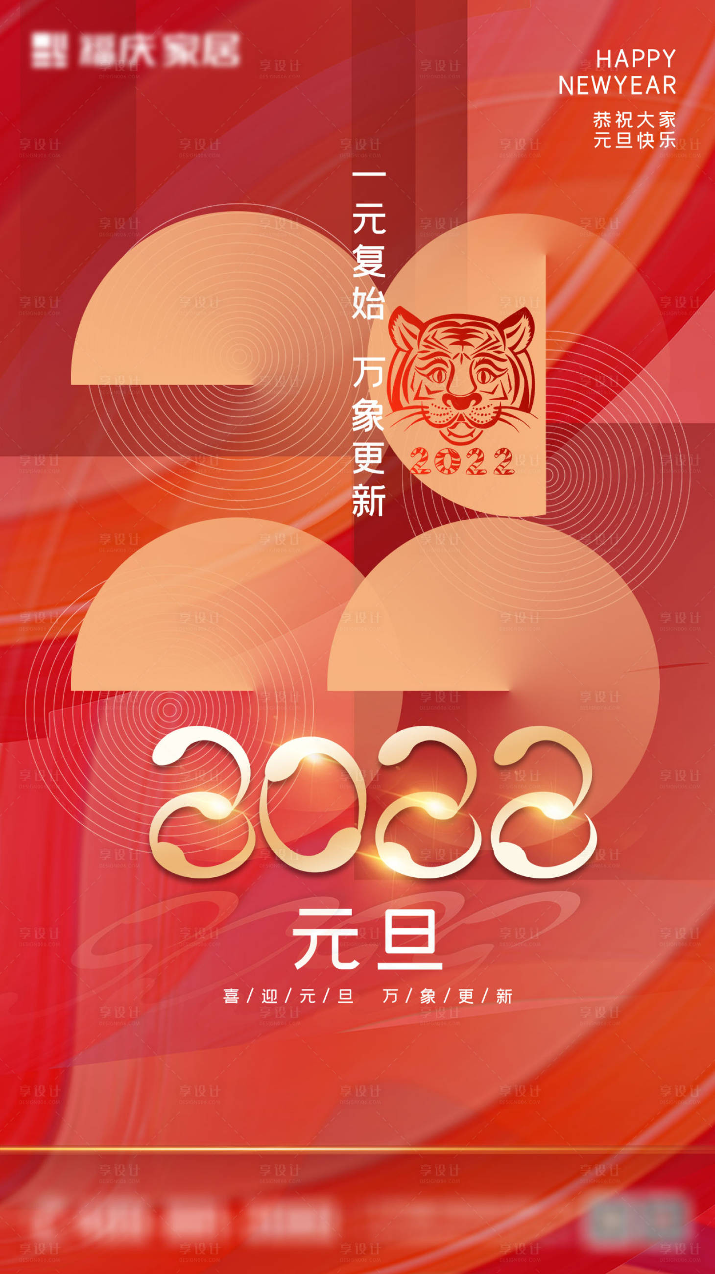 源文件下载【享设计】搜索编号：83420007253892131【元旦海报】