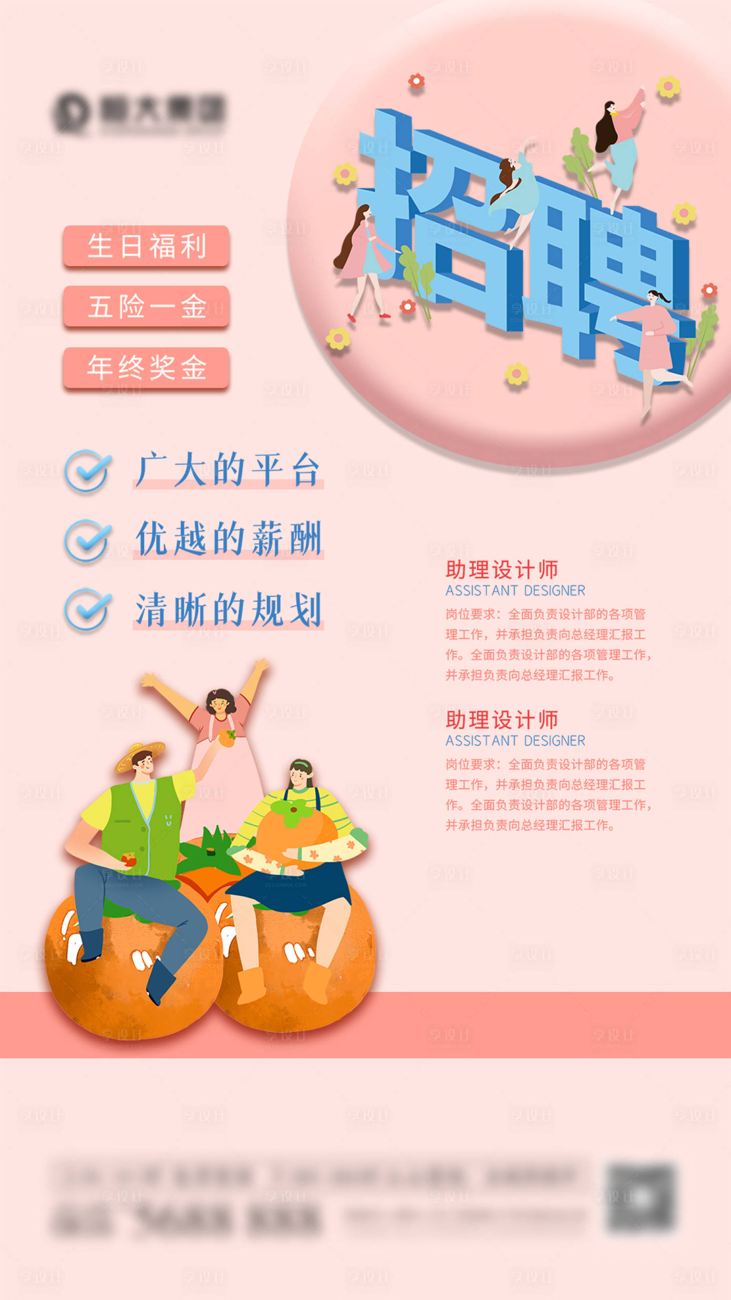 源文件下載【享設計】搜索編號：63570007152555667【招聘會插畫海報】
