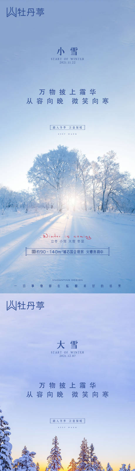 源文件下载【立冬小雪大雪冬至节气系列海报】编号：54800007286255877