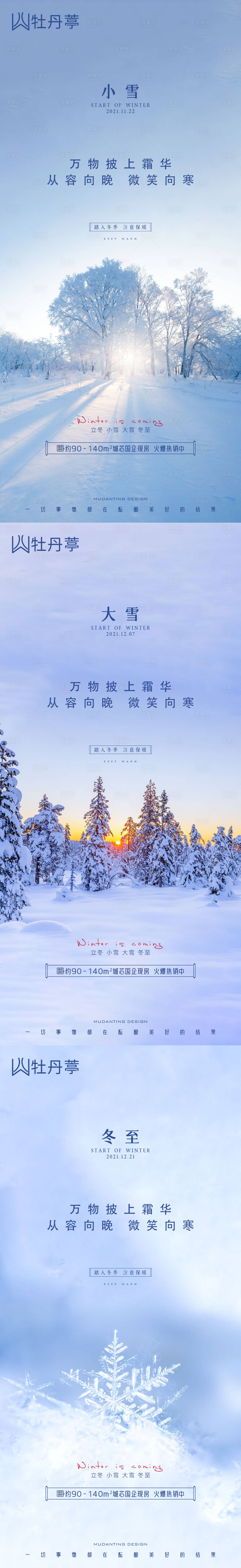 源文件下载【立冬小雪大雪冬至节气系列海报】编号：54800007286255877