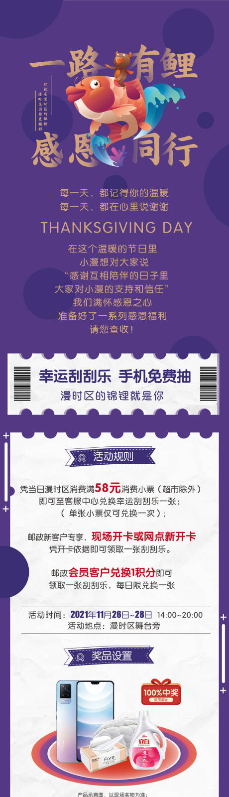 源文件下載【享設計】搜索編號：87620007370995611【感恩節活動長圖海報】