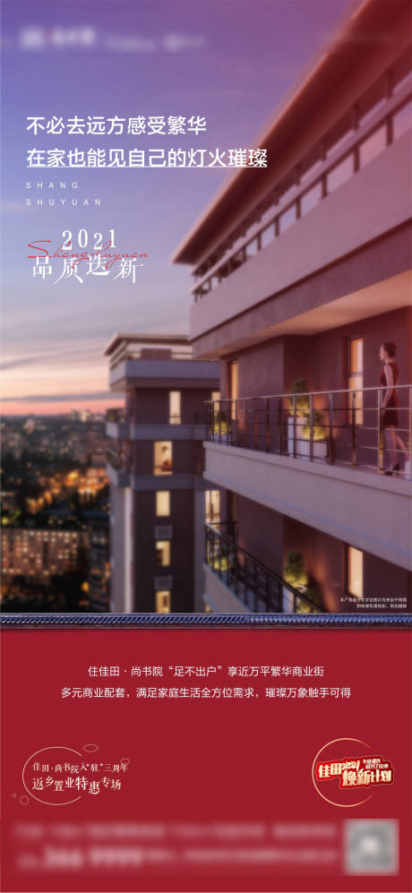 源文件下载【地产返乡置业海报】编号：55990007374348585