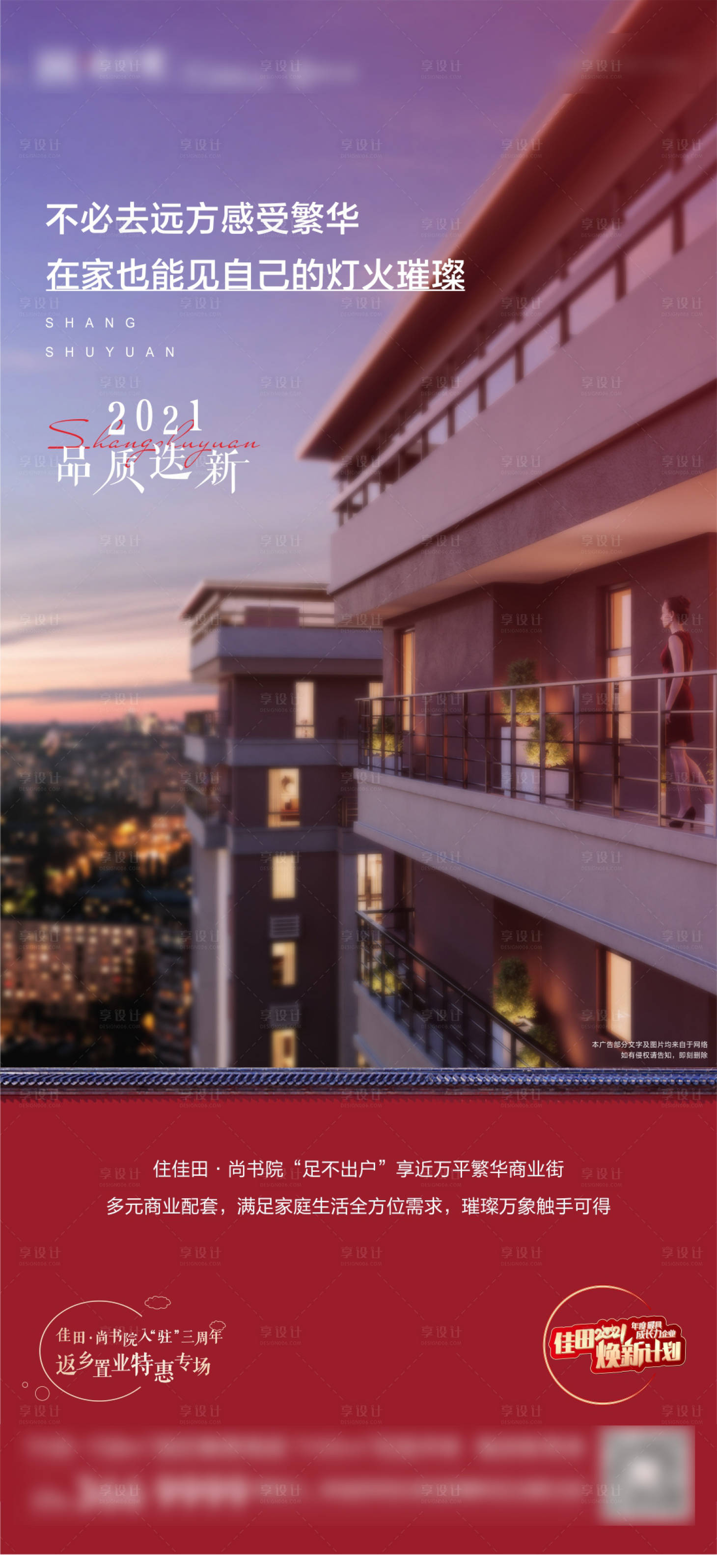 源文件下載【享設計】搜索編號：55990007374348585【地產返鄉置業海報】