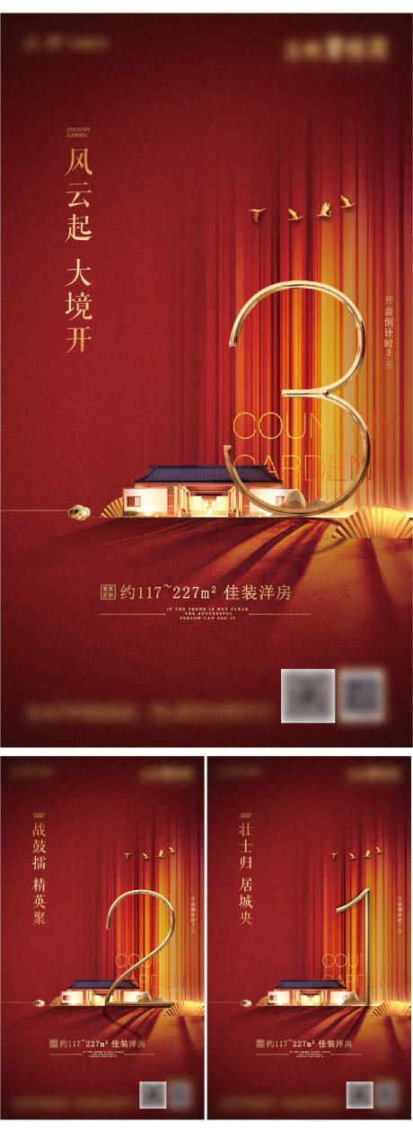 源文件下載【享設(shè)計(jì)】搜索編號(hào)：85060007348831378【地產(chǎn)項(xiàng)目倒計(jì)時(shí)】