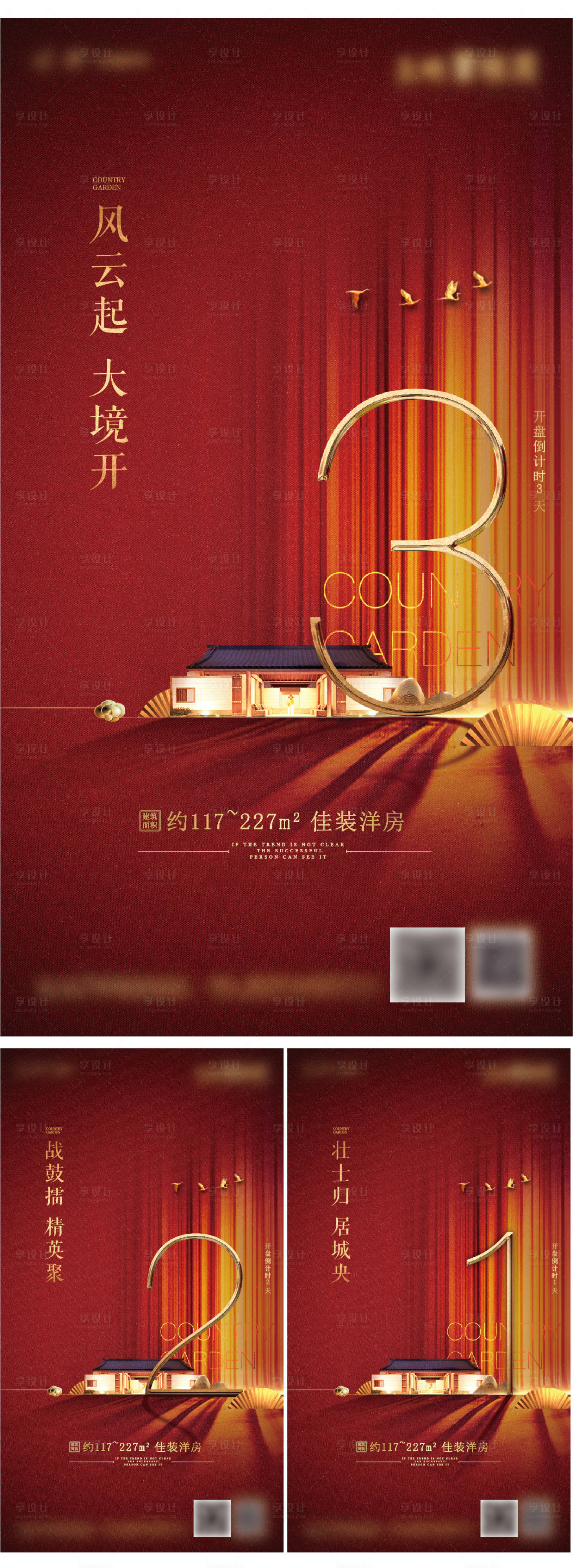 源文件下载【享设计】搜索编号：85060007348831378【地产项目倒计时】