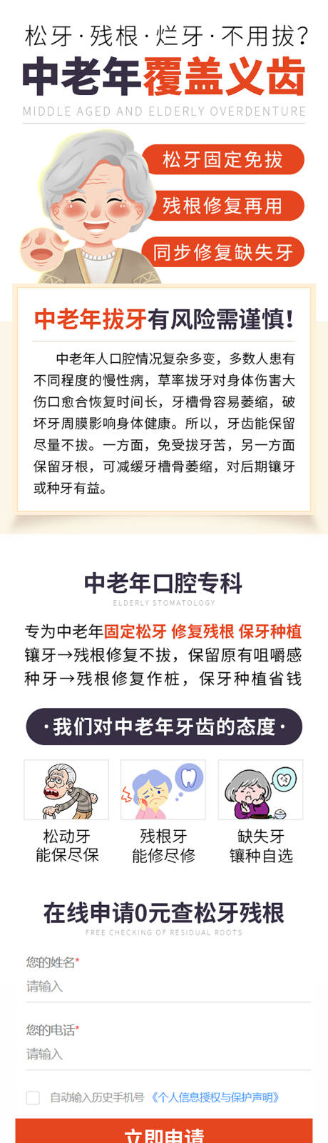 源文件下载【中老年覆盖义齿保松牙详情页】编号：15400007285915237