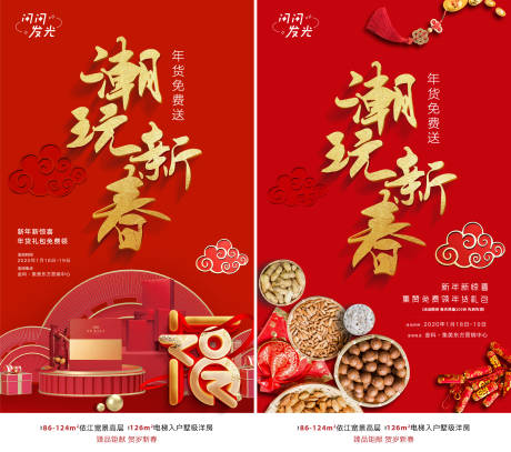 源文件下载【潮玩新春 】编号：47760007415686670