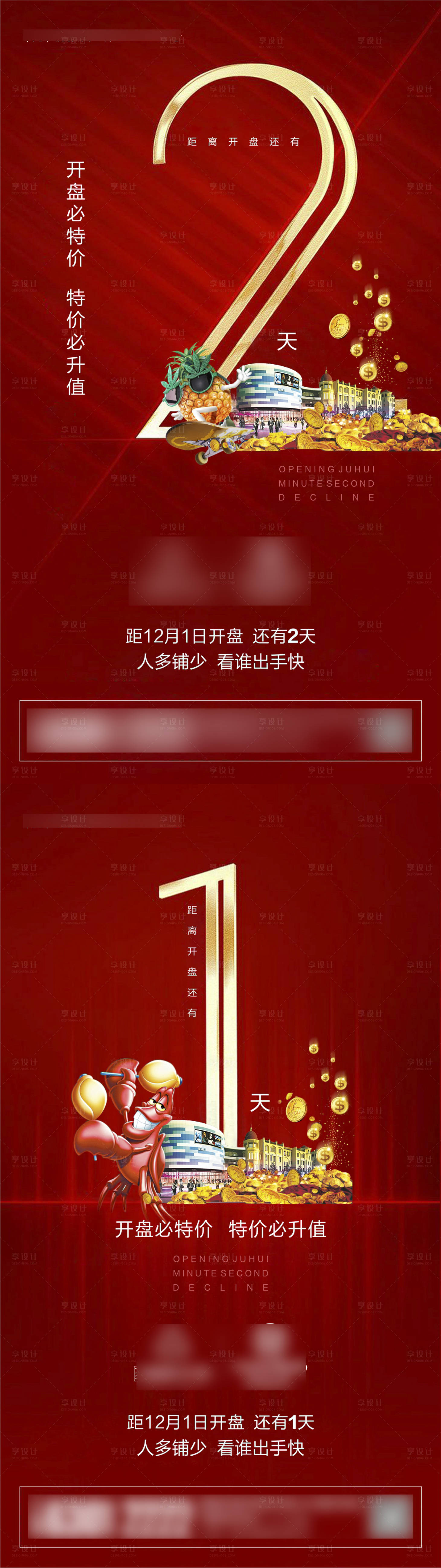 源文件下載【享設計】搜索編號：25160007364867699【倒計時單圖】